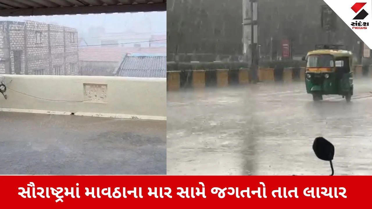 UnseasonalAhmedabad News: હેલ્મેટ સર્કલ પાસે મહાકાય વૃક્ષ થયુ ધરાશાયી, સ્થાનિકોએ ખુલ્લો કર્યો રસ્તો Rain: ચૈત્રમાં અષાઢી માહોલ, સૌરાષ્ટ્રના અનેક જિલ્લામાં વરસાદે સર્જી તારાજી 