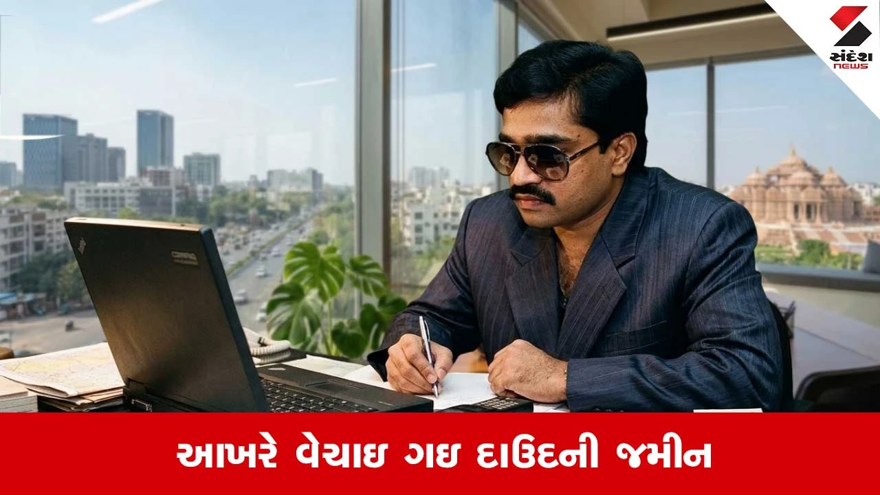 Dawood Ibrahim Property Auction: દાઉદની 4 જમીનની હરાજી સફળ, જાણો સૌથી વધુ બોલી કોણે લગાવી ? 