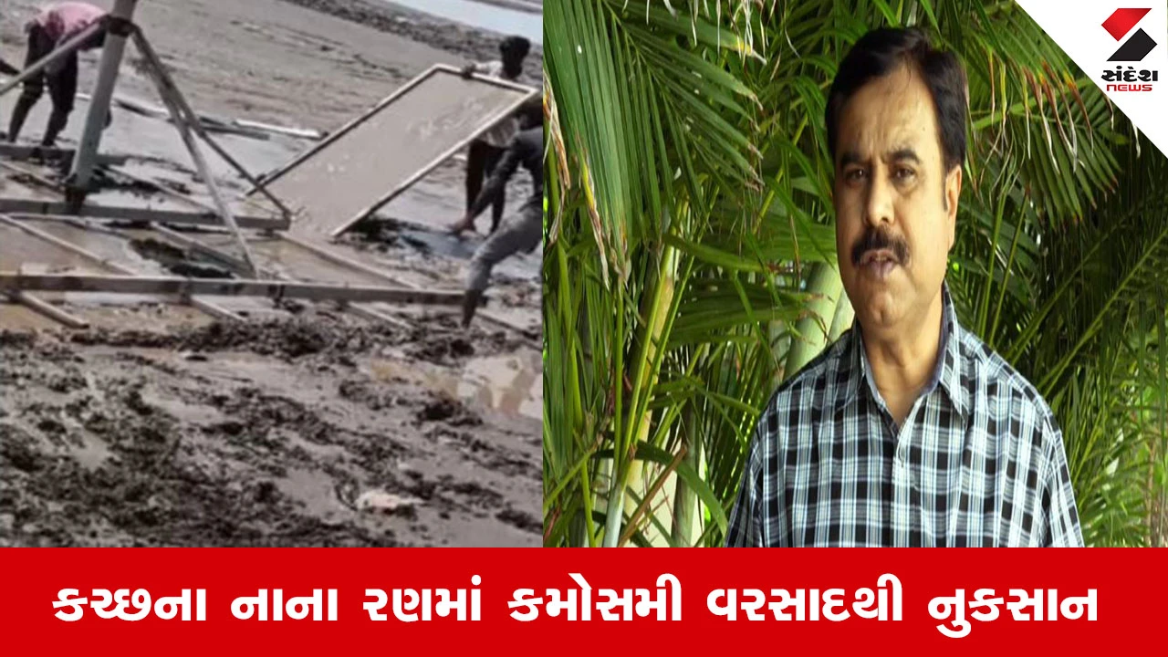 कच्छ रण तबाही अगरिया परिवारों का नमक और सोलर पैनल बर्बाद