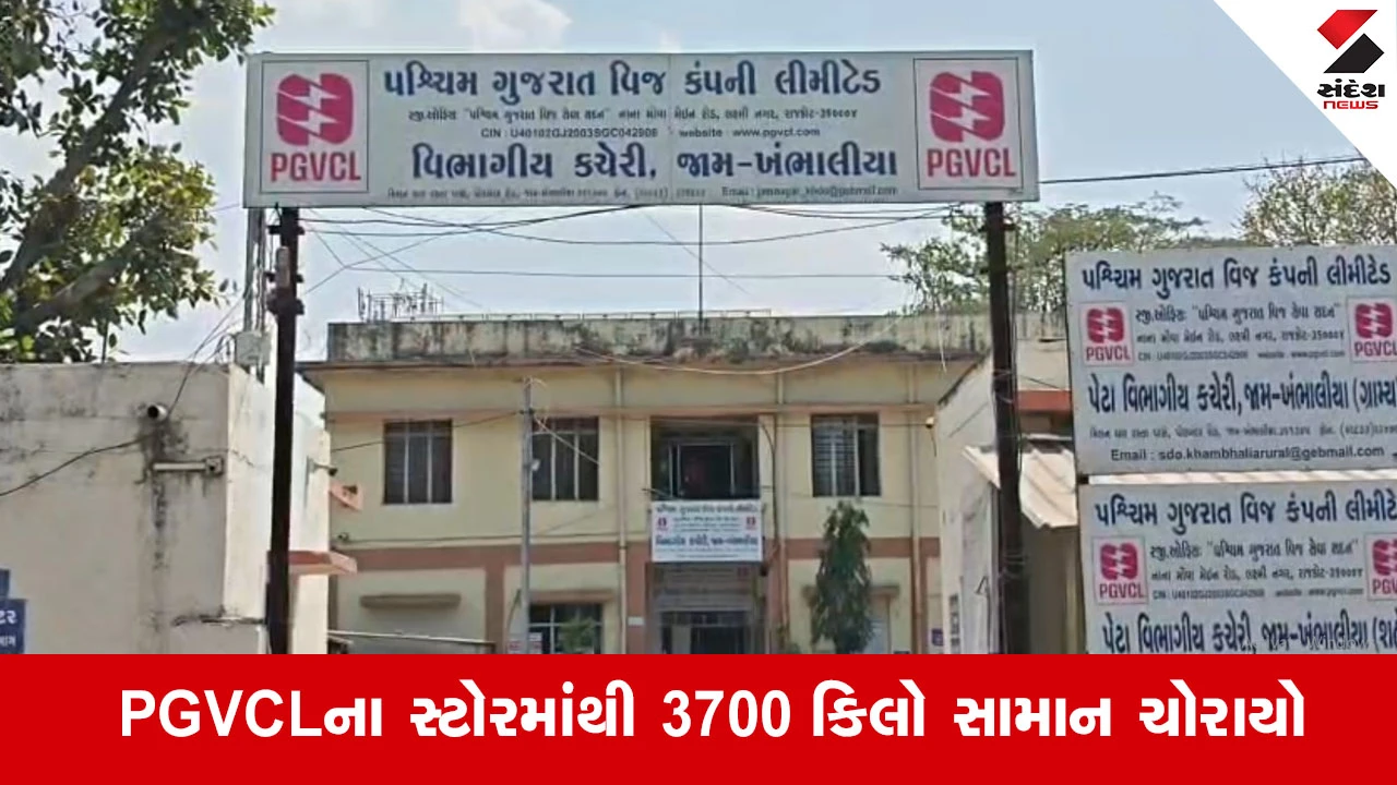 Dwarkaના ખંભાળીયામાં તસ્કરોનો 'પાવર' શો: PGVCLના સ્ટોરમાંથી 7.77 લાખના એલ્યુમિનિયમ વાયરની સનસનીખેજ ચોરી 
