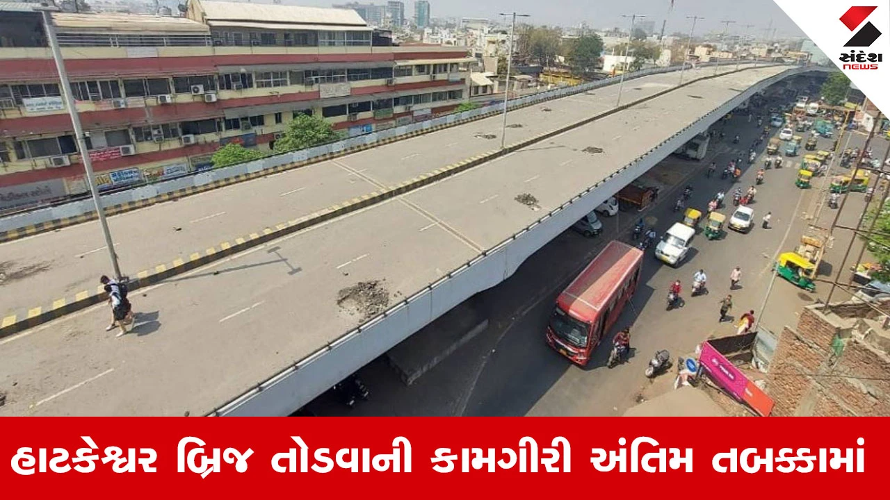 અમદાવાદમાં વિવાદાસ્પદ બ્રિજનું ડિમોલિશન અંતિમ તબક્કામાં, 19 માર્ચથી 4 એપ્રિલ સુધી રોડ બંધ રહેશે.