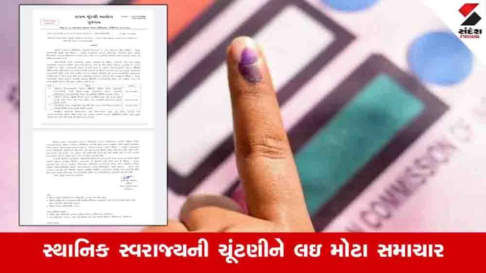 Anand News:  ઉમરેઠમાં આચારસંહિતાનો અમલ શરૂ, ખાનગી મિલકતો પરથી પ્રચારાત્મક સામગ્રી હટાવાઈ