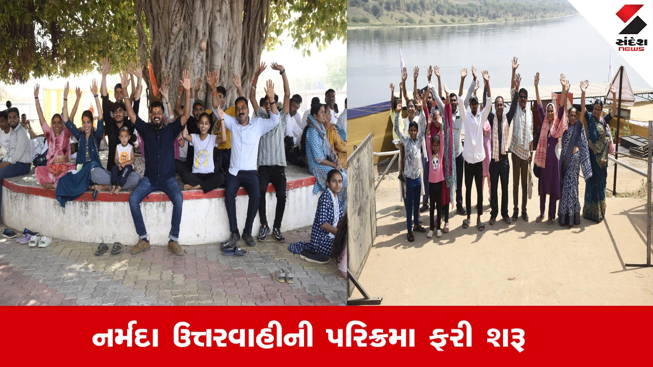 Narmada News : નર્મદા ઉત્તરવાહીની પરિક્રમા ફરી શરુ કરાઈ, વાવાઝોડાની સ્થિતિ લઇ પરિક્રમા બંધ કરાઇ હતી