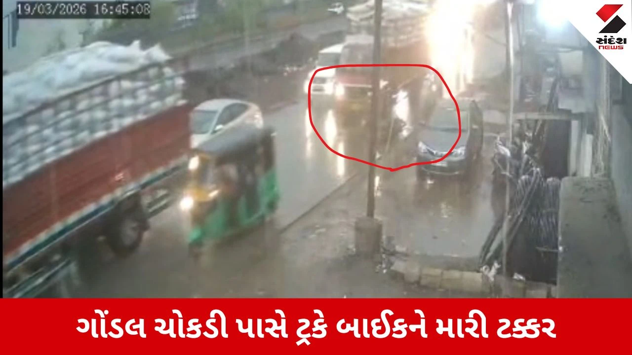 Rajkot News: ગોંડલ ચોકડી પાસે અકસ્માત, ટ્રકની અડફેટે આવતા બાઈક ચાલકનું મોત 
