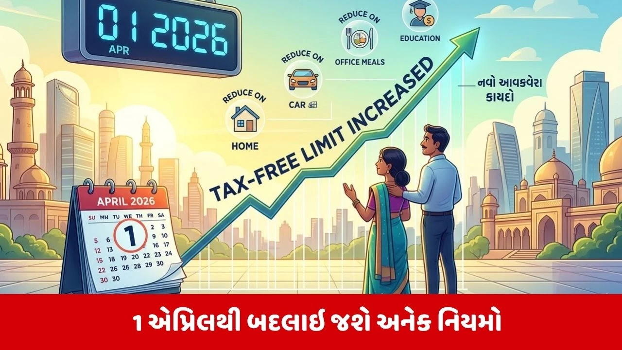 બાળકોના ભણતરથી લઈને ઓફિસના ભોજન સુધી, જાણો 1 April થી બદલાઇ જશે આ નિયમો 