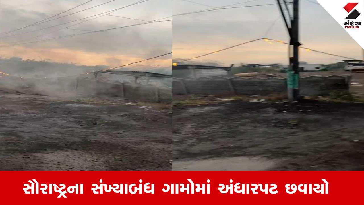 સૌરાષ્ટ્ર કચ્છના 690 ગામોમાં અંધારપટ્ટ, રાજકોટ ગ્રામ્યના 112 ગામોમાં વીજ પુરવઠો ખોરવાયો.