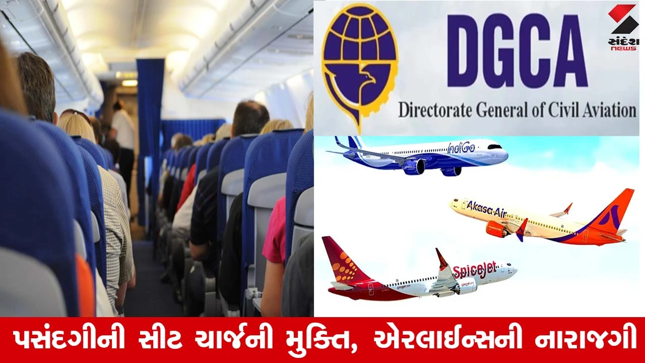 DGCAના 60% સીટો ફ્રી આપવાના આદેશથી airlineની ચેતવણી, ટિકિટો મોંઘી થવાની શક્યતા.