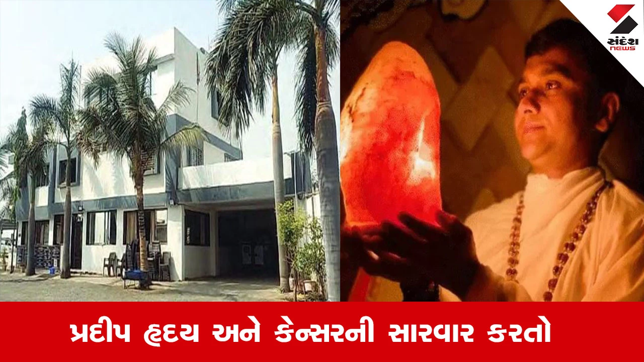 યોગગુરુ પ્રદીપ જોટાંગિયાનું કારનામું, હૃદય અને કેન્સરની સારવાર કરતો વિડીયો SOCIAL MEDIAમાં વાયરલ.