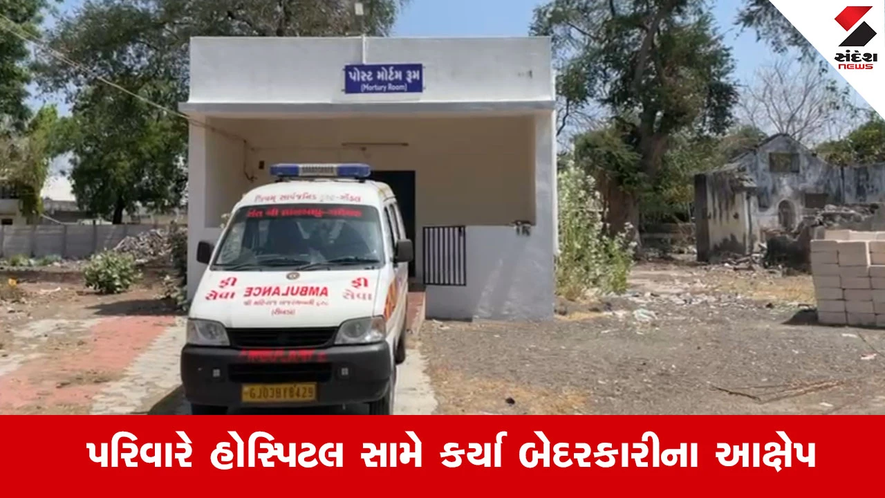 गोंडल अस्पताल लापरवाही मां और नवजात की मौत से हड़कंप