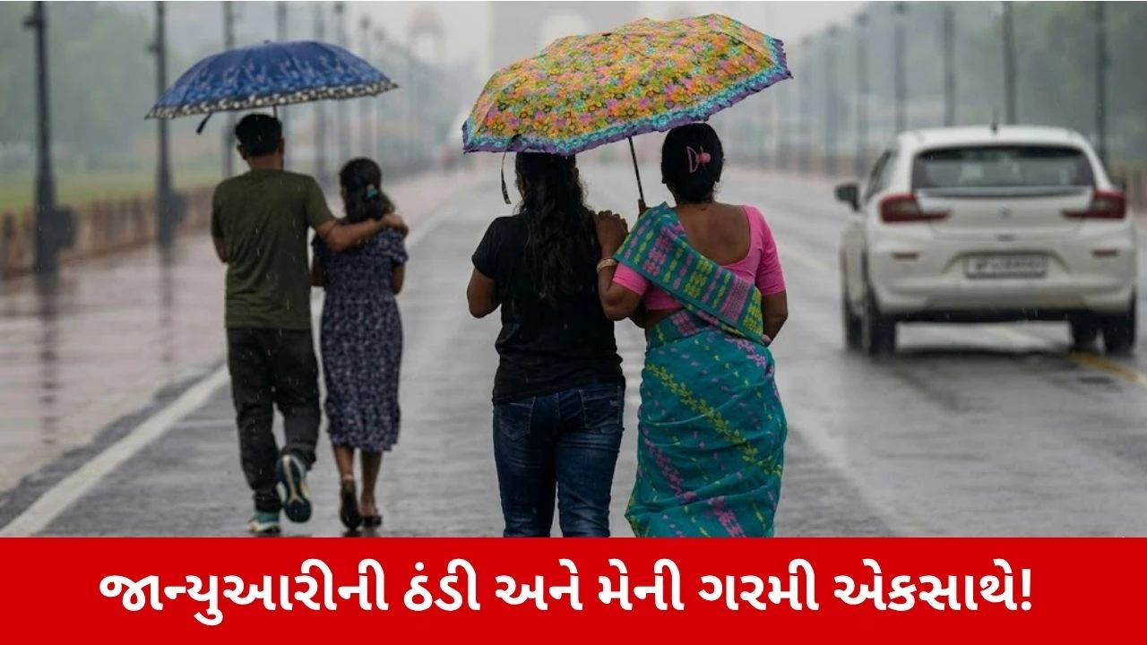 ઉત્તર ભારતમાં અઠવાડિયામાં બે ઋતુઓનો સંગમ, તાપમાનમાં ઘટાડો અને અચાનક વધારો!.