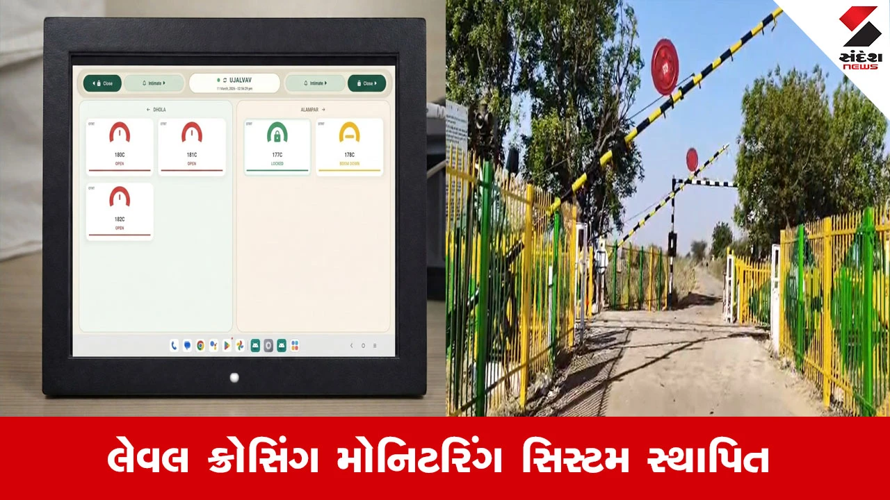 ભાવનગર રેલવે: ઉજળવાવ સ્ટેશન પર LEVEL CROSSING monitoring system સ્થાપિત, સલામતી વધી.
