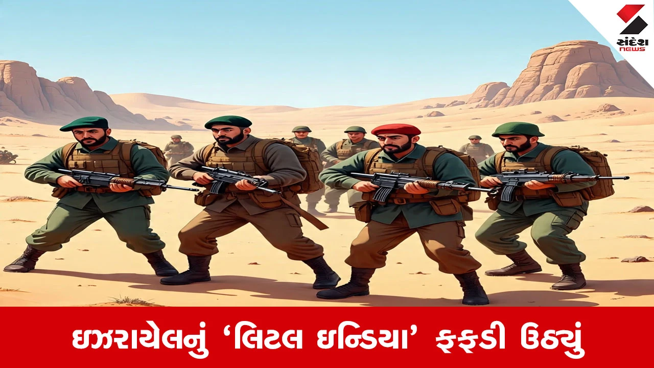 ઇરાનના હુમલાથી ઇઝરાયેલનું ‘લિટલ ઇન્ડિયા’ ભયભીત, Iron Dome પણ નિષ્ફળ.