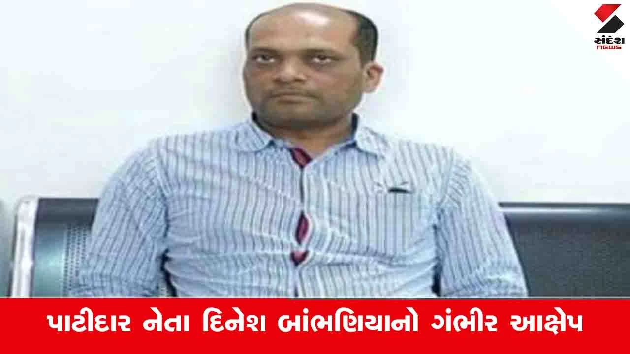 लसुंद्रा पाटीदार युवती केस दिनेश बांभणिया ने जताई हत्या की आशंका