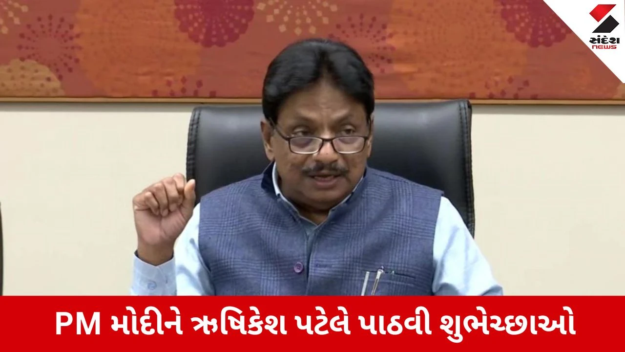 Mahesana News: 'જનતાએ ક્યારેય જાકારો નથી આપ્યો', PM મોદીના 8931 દિવસના શાસન પર ઋષિકેશ પટેલનું નિવેદન