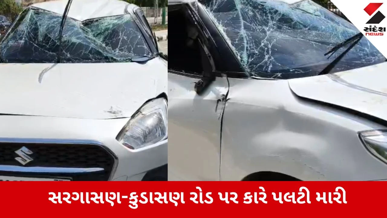 Gandhinagar: સરગાસણ-કુડાસણ રોડ પર કારે પલટી મારી, અકસ્માતમાં ચાલક ઇજાગ્રસ્ત 