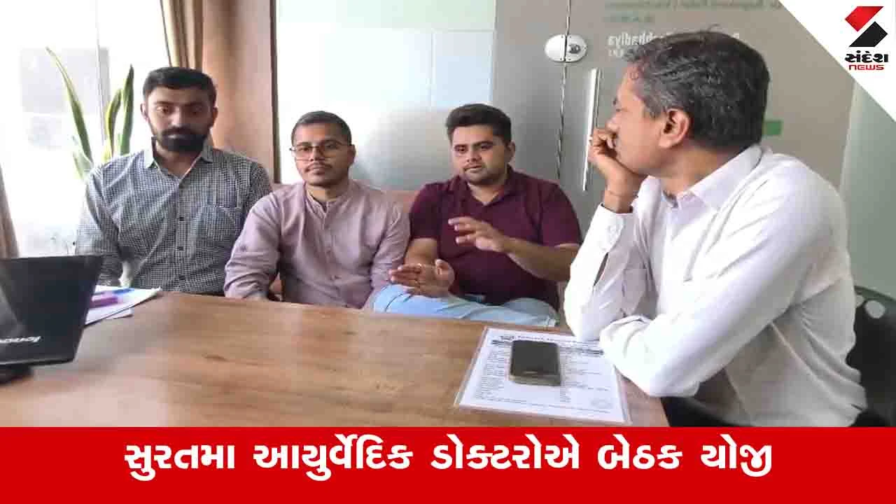 Surat News: નકલી નોટોના કેસમાં સંડોવાયેલા યોગગુરૂ પ્રદિપ સામે આયુર્વેદિક ડોક્ટરોએ કાર્યવાહીની માગ કરી