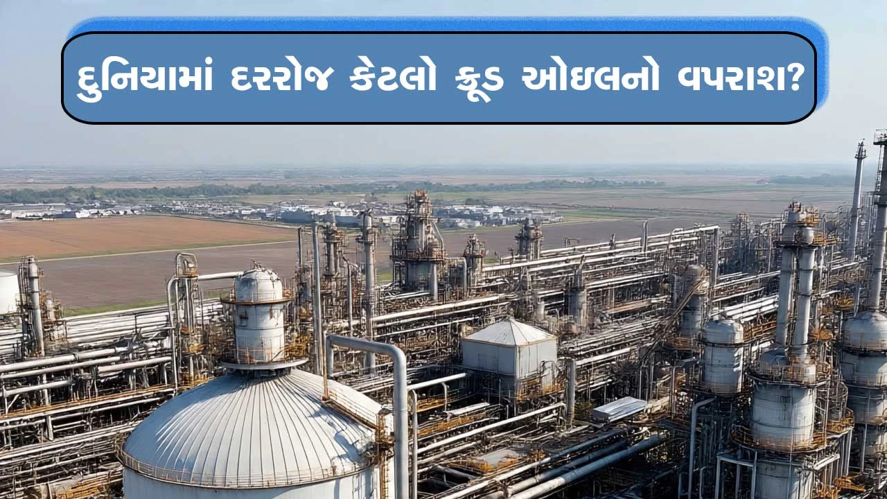 પેટ્રોલ ડીઝલ જ નહીં..અહીં પણ ક્રૂડ ઓઇલ જ છે સહારો 