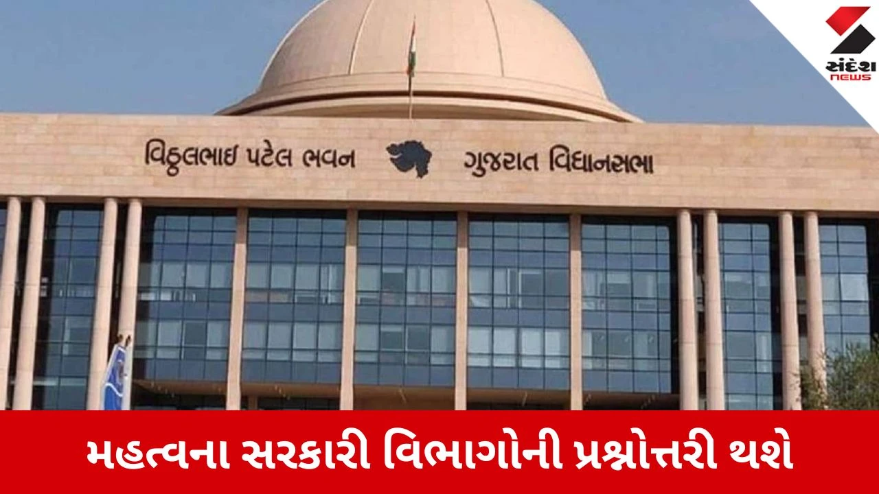 Gandhinagar : વિધાનસભામાં આવતીકાલે ઐતિહાસિક દિવસ, રજૂ થશે UCC બિલ 