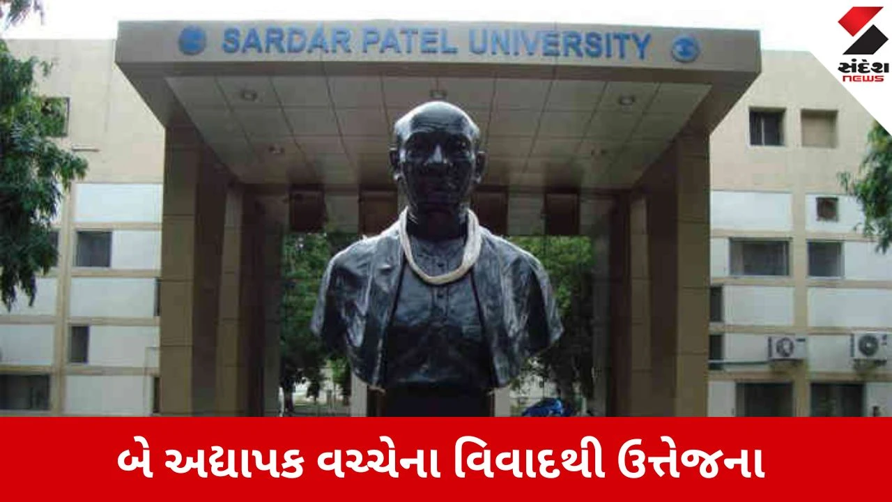 Anand ની SP યુનિવર્સિટીમાં ખળભળાટ, ક્લાસરૂમમાં વિદ્યાર્થીઓની હાજરીમાં HODએ પ્રોફેસરને ઝીંકી દીધો લાફો 
