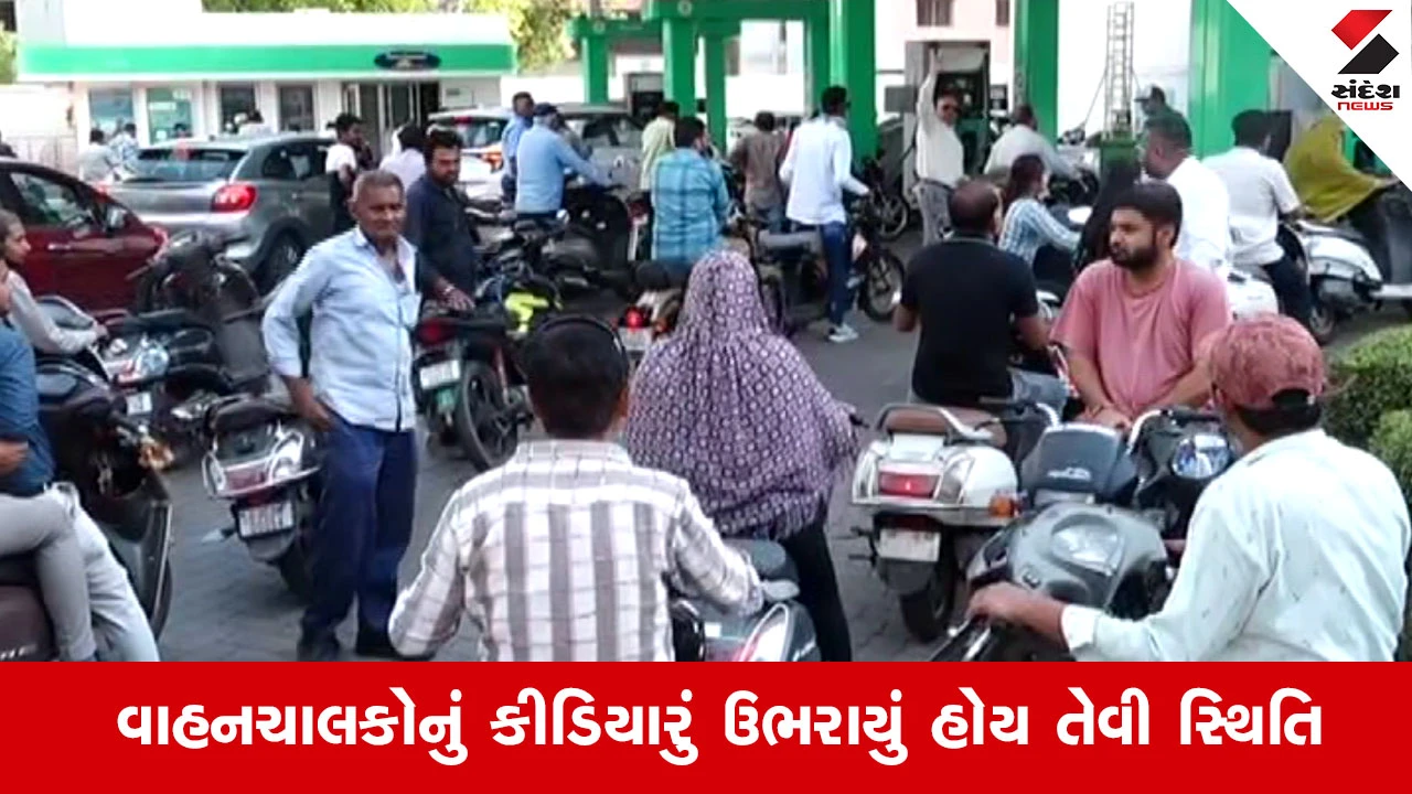 Rajkotના પેટ્રોલ પંપો પર અફરાતફરીનો માહોલ: સંચાલકોએ ઈંધણના વેચાણ પર મૂકી મર્યાદા 