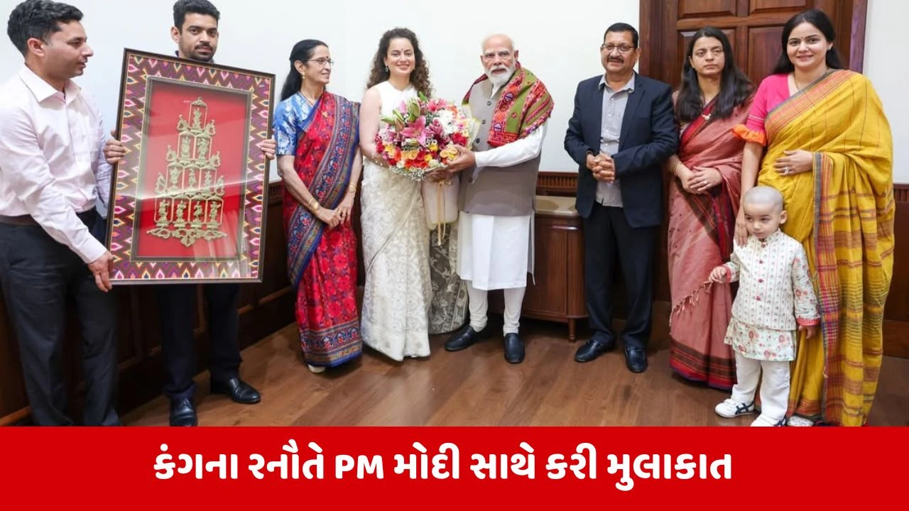 Kangana Ranaut Birthday : કંગના રનૌતનો 40મો જન્મદિવસ, પરિવાર સાથે PM મોદીની કરી મુલાકાત 