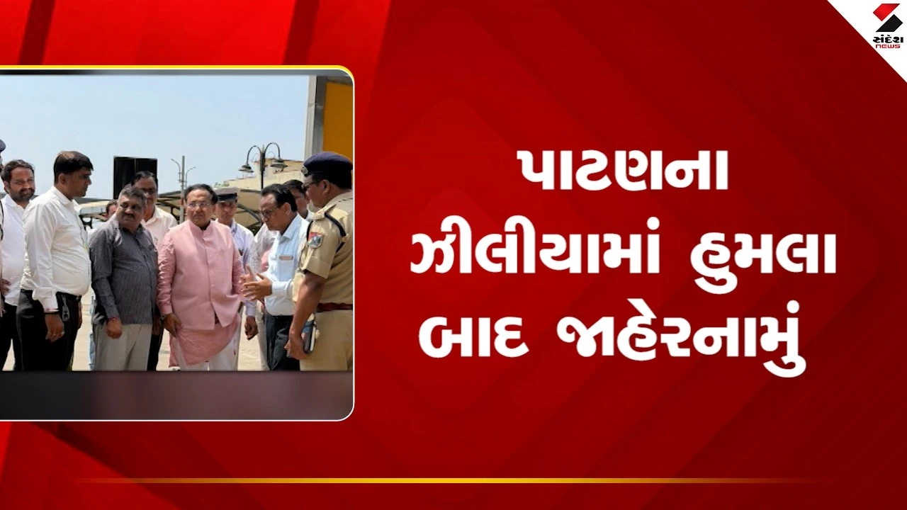 पाटन झीलीया हिंसा बड़ा अपडेट धारा 164 लागू सभा पर रोक