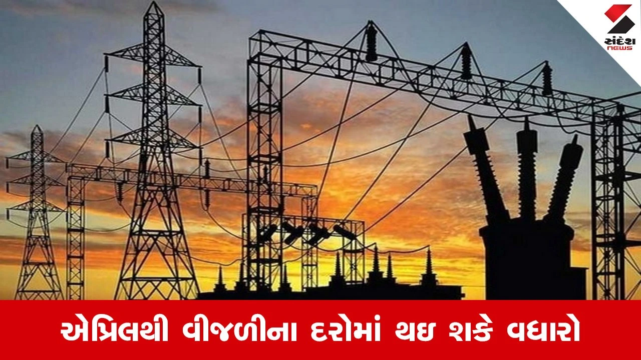 દિલ્હીવાસીઓ માટે ઝટકો, વીજળીના ભાવ વધી શકે છે.