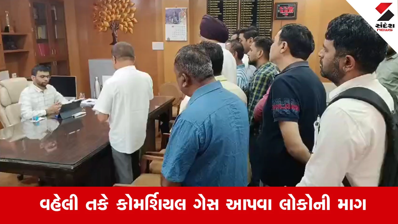 Vadodaraમાં કોમર્શિયલ ગેસની અછત: લારી-ગલ્લા ધારકોને ભારે મુશ્કેલી, કલેક્ટરને કરી રજૂઆત