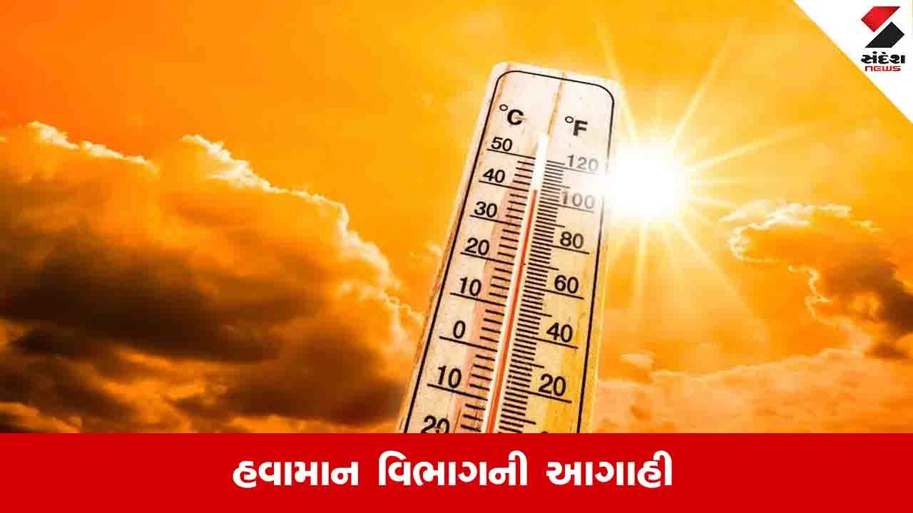રાજ્યમાં પવનોની દિશા બદલાતા ગરમી વધશે, તાપમાન બેથી ત્રણ ડિગ્રી ઊંચું જશે.