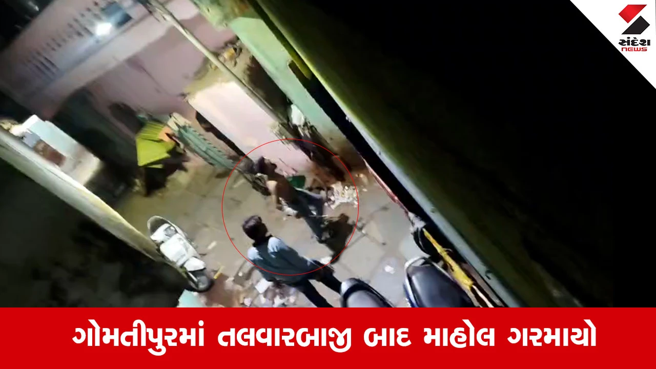 Ahmedabadના ગોમતીપુરમાં કાયદો-વ્યવસ્થાના લીરેલીરા: તલવાર વડે પરિવાર પર જીવલેણ હુમલો 