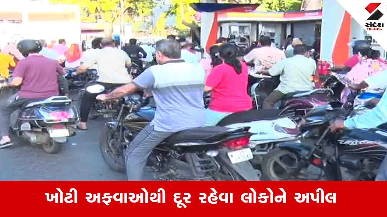 રાજ્યના શહેરોમાં પેટ્રોલની અછતની અફવાને કારણે 24 કલાકનું પેટ્રોલ પાંચ કલાકમાં વેચાયું.