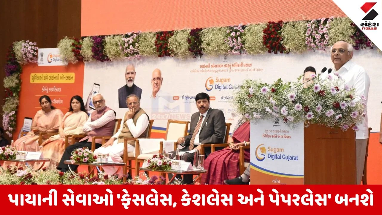 Gandhinagar : જેટલી સરળતાથી લોકોનું કામ થશે, એટલો જ તંત્ર અને સરકારને વધુ સંતોષ મળશે : CM 