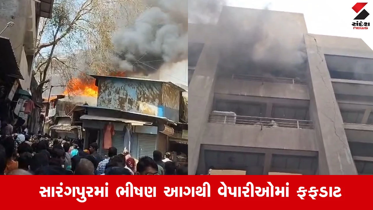 Ahmedabadમાં સારંગપુર કાપડ માર્કેટની 'સફલ-1' બિલ્ડિંગમાં લાગી ભીષણ આગ 
