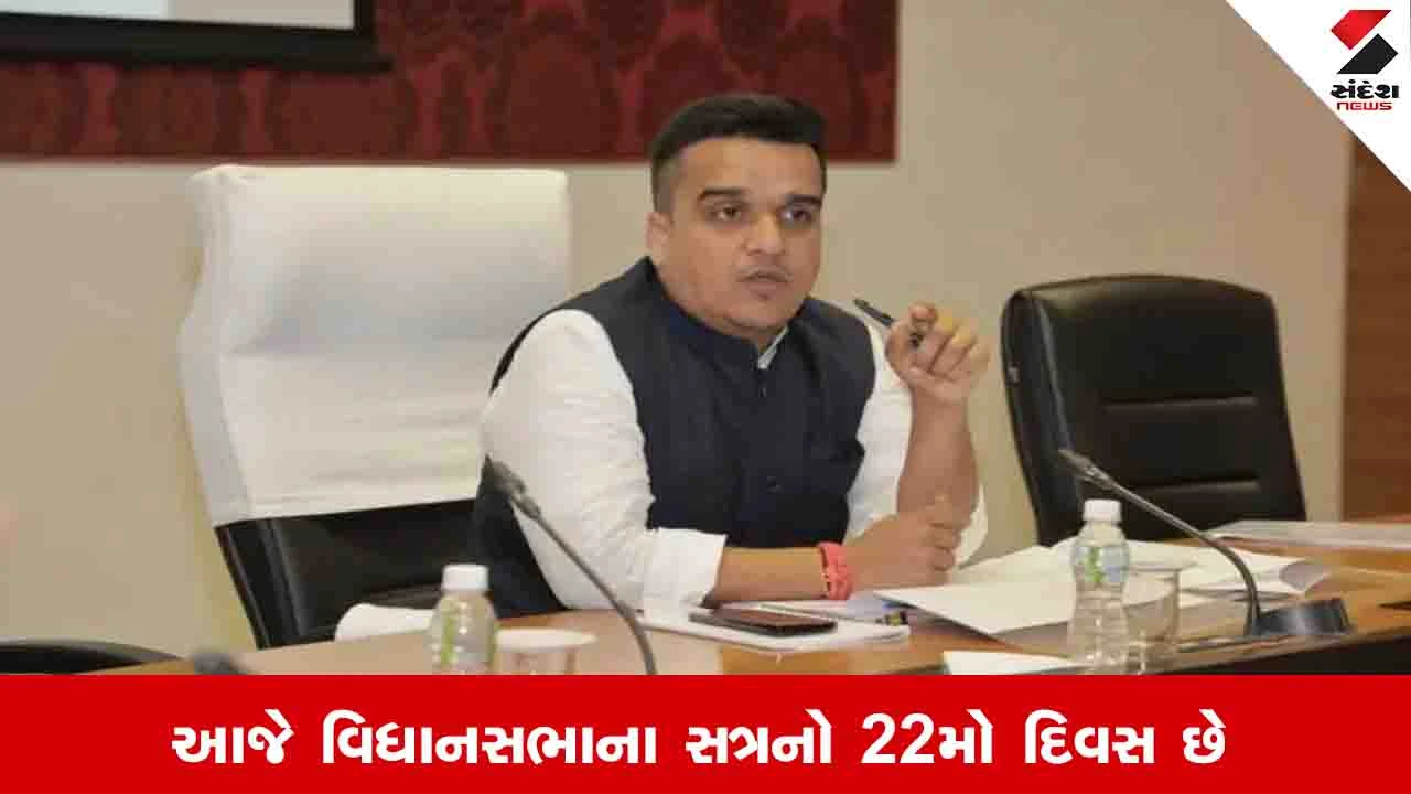 આજે વિધાનસભામાં નાયબ મુખ્યમંત્રી Harsh Sanghavi UCC બિલ રજૂ કરશે.