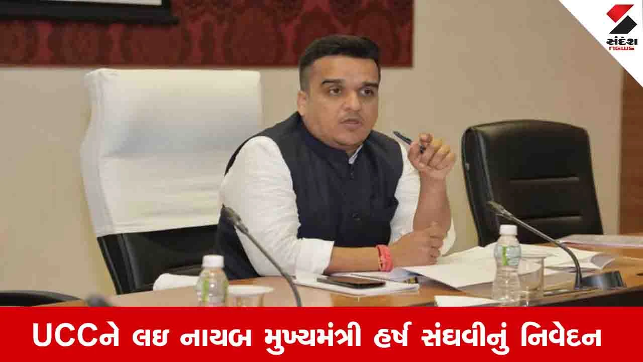 Gandhinagar News : દેશના તમામ લોકો માટે એક સરખા નિયમ લવાશે, મહિલાઓને ખૂબ મોટું રક્ષણ મળશે : હર્ષ સંઘવી