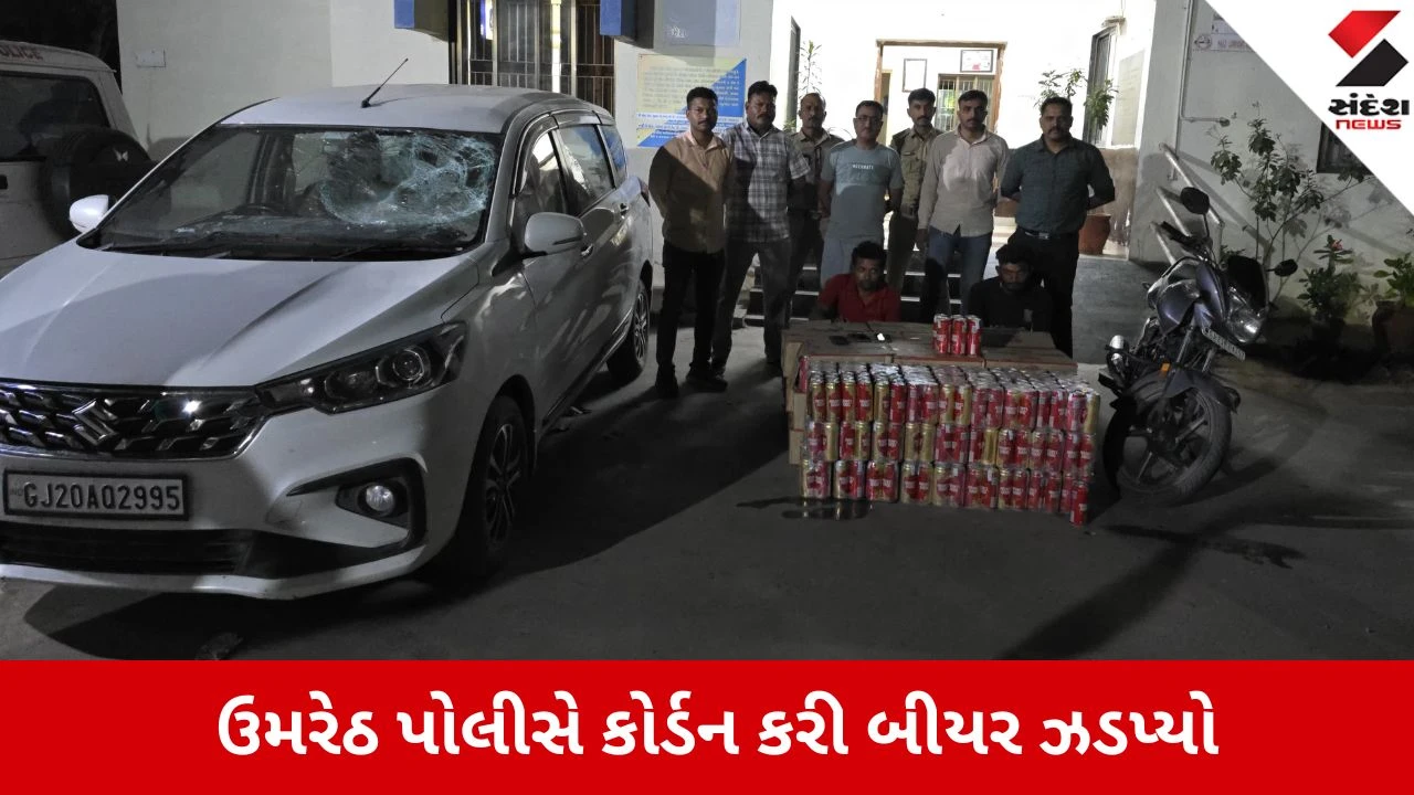 Anand: ઉમરેઠ પોલીસે કારમાં લવાતો દારૂ-બીયર જથ્થો ઝડપી લીધો, પાયલોટિંગ કરતું બાઈક કોર્ડન કરી બેની ધરપકડ 