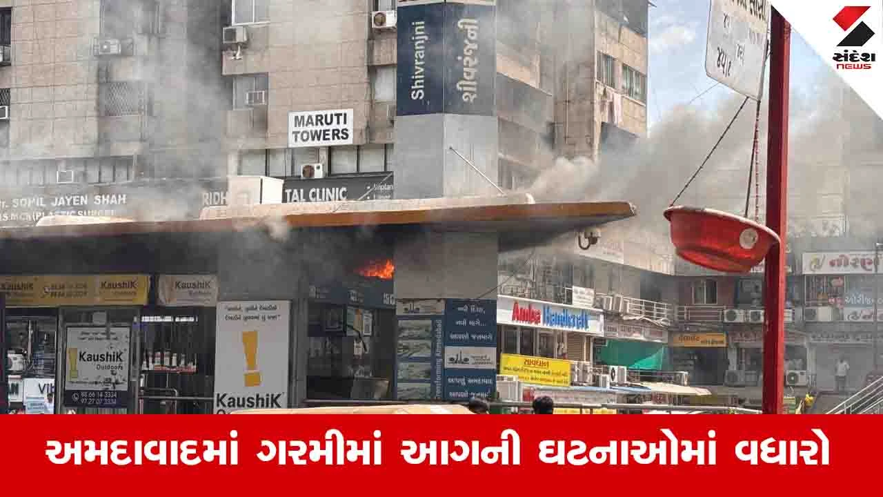 Ahmedabad News: શિવરંજની BRTS બસ સ્ટેન્ડની કેબિનમાં આગ લાગી, મુસાફરોમાં અફતાતફરી મચી