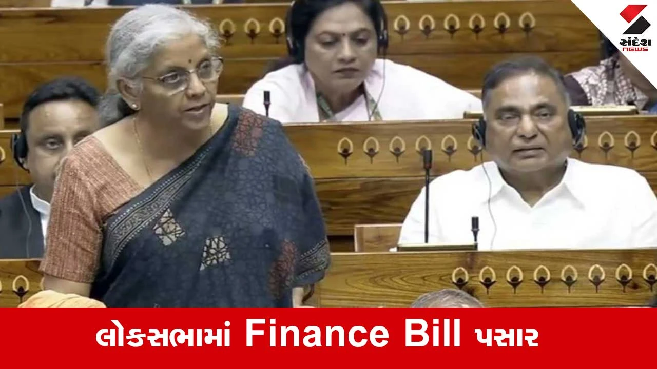 Loksabha Today: લોકસભામાં ફાઇનાન્સ બિલ પાસ, બજેટ પ્રસ્તાવ પર લાગી મ્હોર, જાણો તમારા ખિસ્સા પર કેટલી થશે અસર 