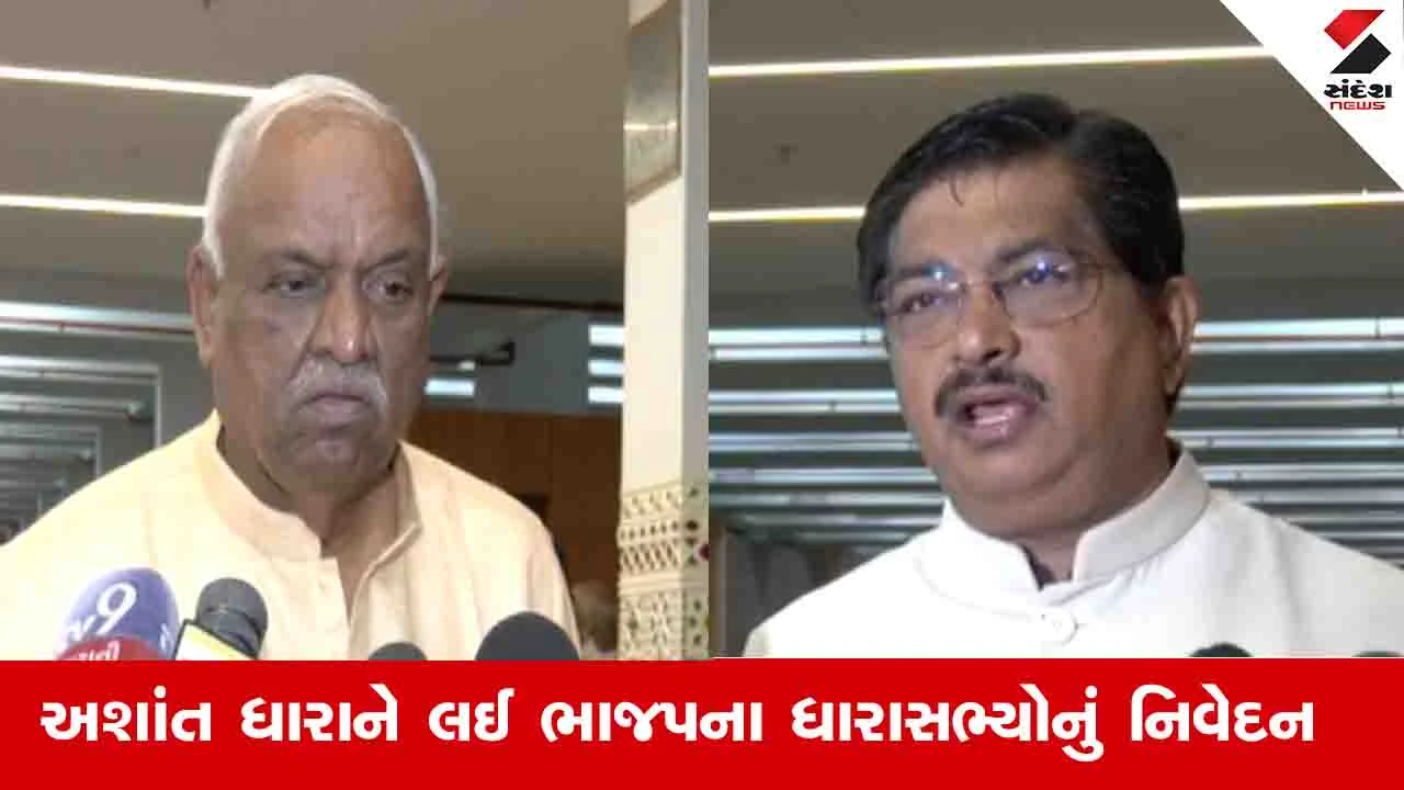 આજે વિધાનસભામાં અશાંત ધારા સુધારા વિધેયક રજૂ થશે.