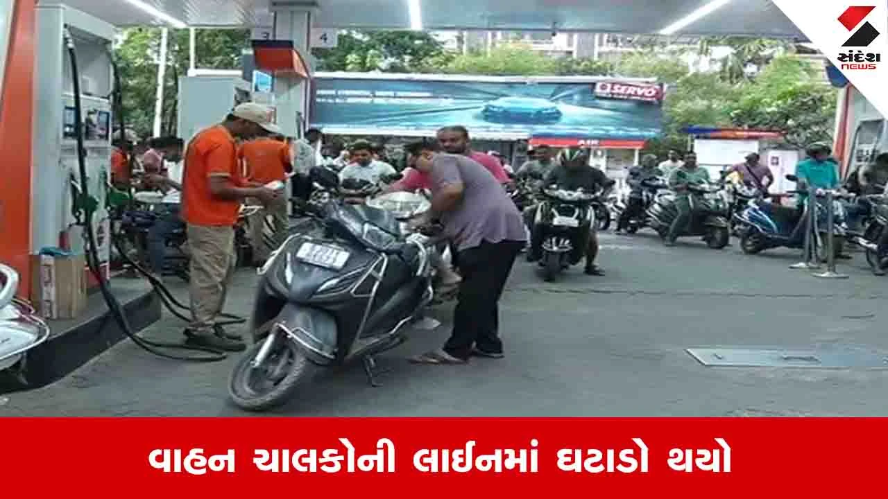 ગુજરાતમાં પેટ્રોલ પંપો પર સ્થિતિ સામાન્ય, લોકોની લાઈનો ઘટતાં વેચાણ રાબેતા મુજબ શરૂ.