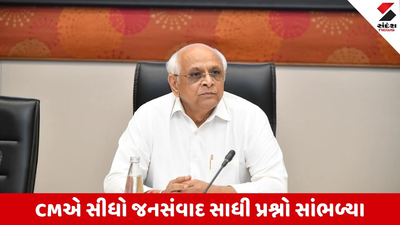 Gandhinagar : મુખ્યમંત્રી ભૂપેન્દ્ર પટેલની અધ્યક્ષતામાં 'સ્વાગત' કાર્યક્રમ સંપન્ન, 100થી વધુ પ્રશ્નોનું સ્થળ પર નિરાકરણ