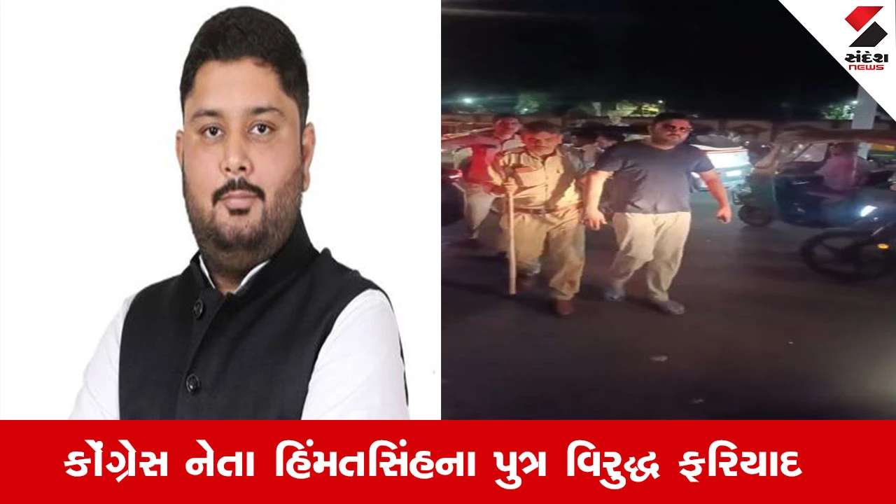 અમદાવાદમાં કોંગ્રેસ નેતાના પુત્રએ દારૂ પી અકસ્માત કરતા પોલીસ ફરિયાદ.