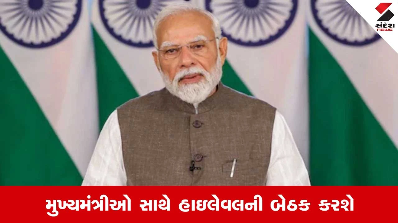 Middle East: PM Modi મુખ્યમંત્રીઓ સાથે કરશે હાઇ લેવલની બેઠક, યુદ્ધની વર્તમાન સ્થિતિ અંગે થશે ચર્ચા 