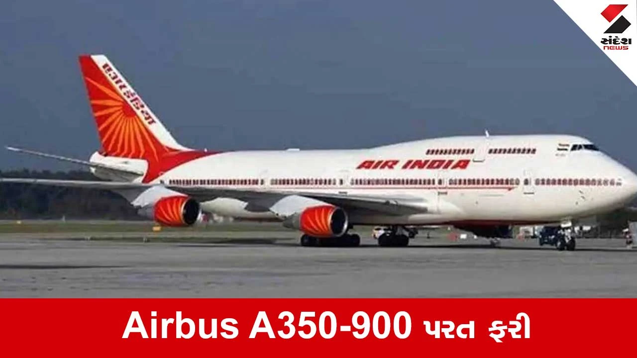 Air India: દિલ્હીથી લંડન જઇ રહી હતી એરઇન્ડિયાની ફ્લાઇટ..અચાનક આવી ટેક્નિકલ ખામી 