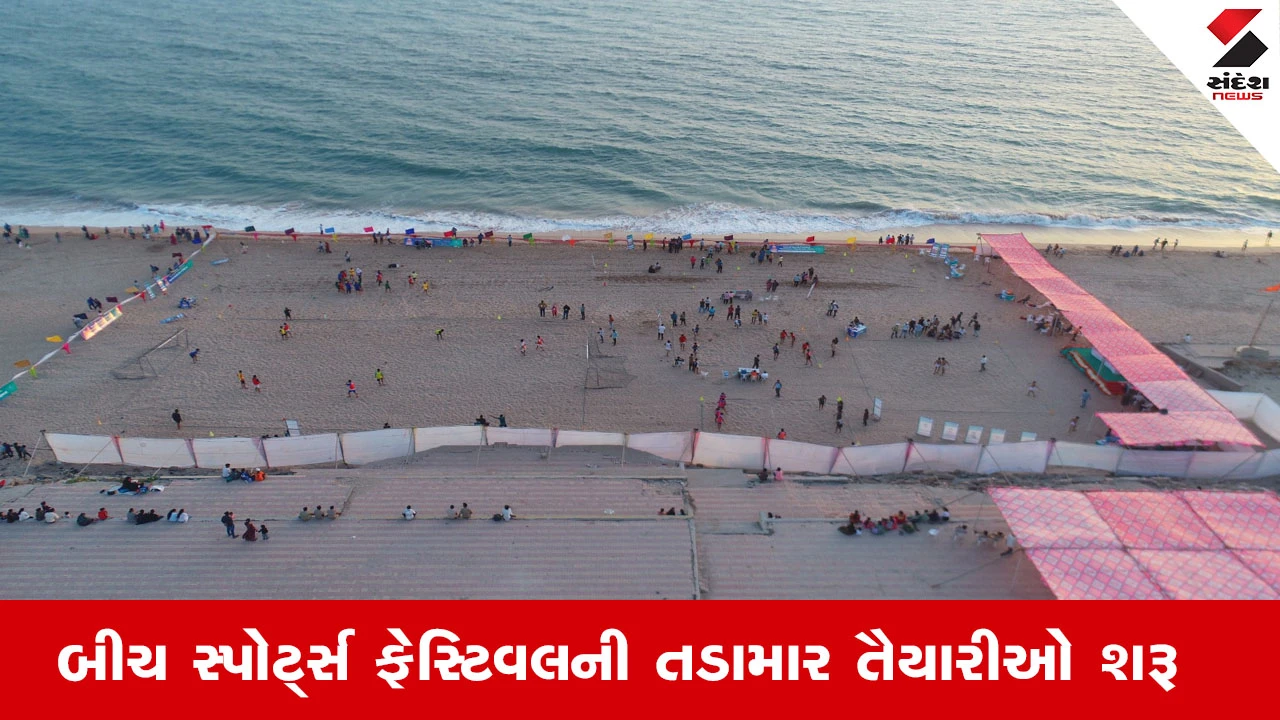 Porbandar News : પોરબંદરના માધવપુર ઘેડ મેળામાં બીચ સ્પોર્ટ્સ ફેસ્ટિવલની તડામાર તૈયારીઓ શરૂ 