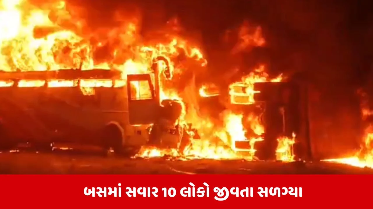 આંધ્રપ્રદેશમાં ભયાનક આગમાં 10 લોકોના મોત, એક ખાનગી બસને નડ્યો અકસ્માત.