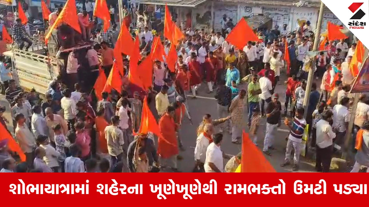 Dwarkaના ભાણવડમાં રામનવમીના પવિત્ર પર્વે ભવ્ય શોભાયાત્રા, 'જય શ્રી રામ' ના નાદથી ગુંજી ઉઠ્યું શહેર 