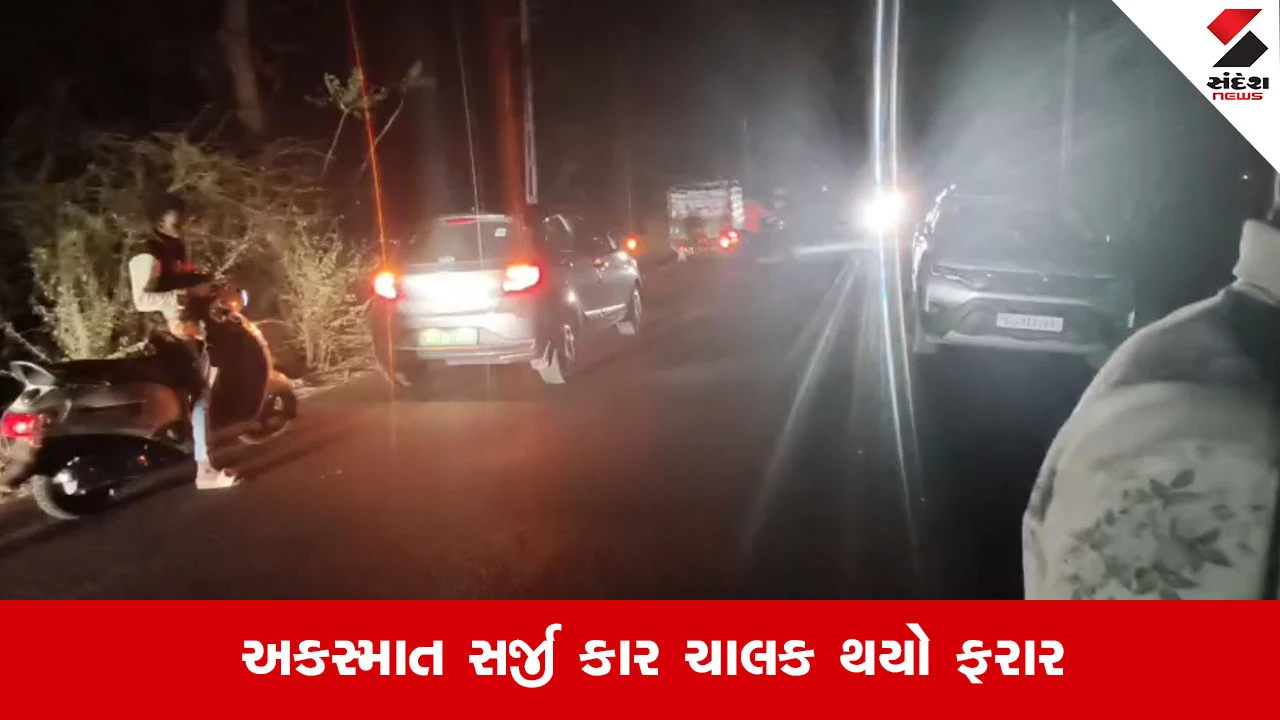 Amreli News: પૂરપાટ ઝડપે આવતી કારે બે રાહદારીઓને ઉડાવ્યા, ઇજાગ્રસ્તો કુંકાવાવ સિવિલમાં સારવાર હેઠળ 