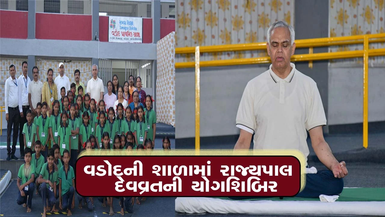 વડોદ ગામમાં રાજ્યપાલ દેવવ્રતનો બે દિવસીય પ્રવાસ.