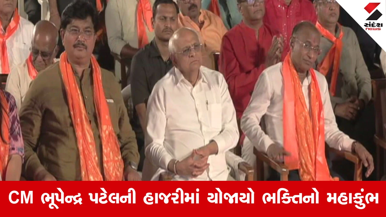 Ahmedabadના વસ્ત્રાપુરમાં રામનવમીની ભવ્ય ઉજવણી, CM ભૂપેન્દ્ર પટેલની હાજરીમાં લોકગાયકોએ જમાવ્યું આકર્ષણ 